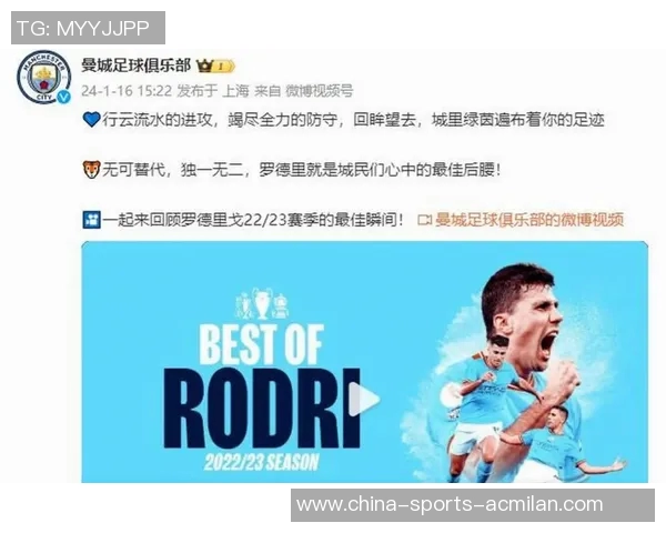 罗德里在球场上的表现如何影响曼城的战术布局与未来发展 罗德里在球场上的表现如何影响曼城的战术布局与未来发展